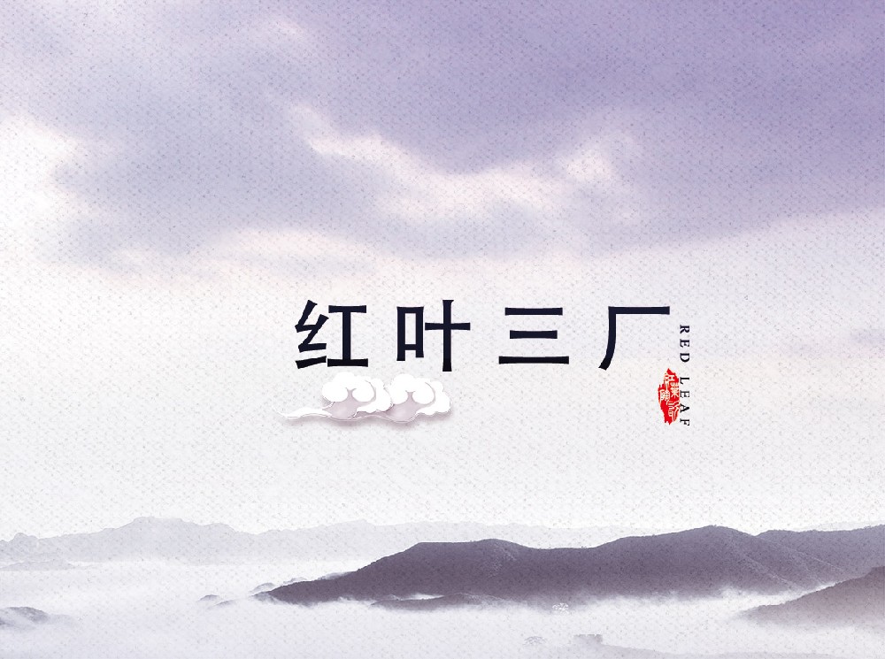 红叶乐竞买球_乐竞(中国)
三厂